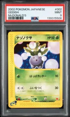 ワニノコ カードe マクドナルド【PSA9】ミニマム★パック 008/018 Pokemon（ポケモン） M628【ポケモン カード】 ワニノコ 008/018 e