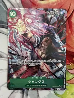 シャンクス SR パラレル OP13-028 受け継がれる意思