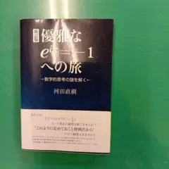 初版・帯付】富と成功への扉をあける 第11番目の鍵 ロバート・シャイン
