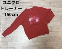ユニクロ DANCE IT OUT トレーナー 150cm