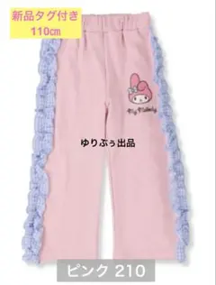 新品タグ付き☆マイメロディ　キッズ　カットパンツ　フリル　ボトムス　110㎝
