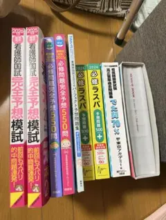 看護師国家試験対策参考書 問題集セット 2025 2026のサムネイル