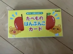 学研　たべものはんぶんこカードのサムネイル