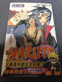 初版】美品 NARUTO 43巻 初版 帯付き 希少 ジャンプコミックス - メルカリ