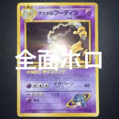 （旧裏）ナツメ　全面ホロ 2026年最新】全面ホロの人気アイテム - メルカリ