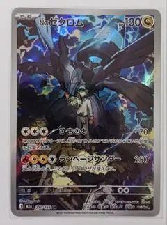 ポケモンカード　NのゼクロムAR [M2a 210/193](ハイクラスパック