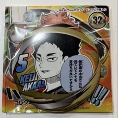 ハイキュー!! FUN!! コレクション缶バッジ 赤葦京治