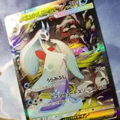 ポケモンカード　メガユキメノコex　SAR　MEGAドリームパック