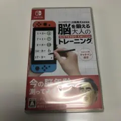 脳を鍛える大人のNintendo Switchトレーニング