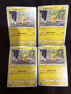 ピカチュウ C S10b Pokémon GO 027/071 4枚セット