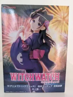 WITCHWATCH 浴衣 宮尾音夢