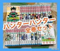 【翌日出荷‼️】　HUNTER×HUNTER １巻から３８巻　全巻セット