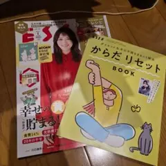 ESSE 2025年1月号 からだリセットBOOK付