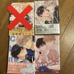 BL漫画　まとめ売り　㉚