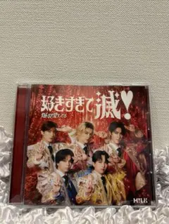 CD『爆裂愛してる/好きすぎて滅❣️』Victor限定盤 M!LK
