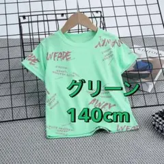 Tシャツ 男の子 140cm 英字柄 グリーン