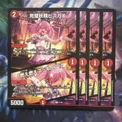 74637 完璧妖精ビスカX 燃え燃えズッキュン