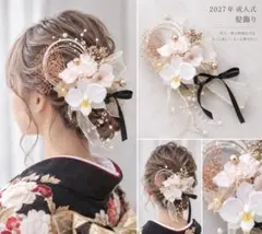 成人式髪飾り胡蝶蘭　振袖和装髪卒業式袴ヘアアクセサリー