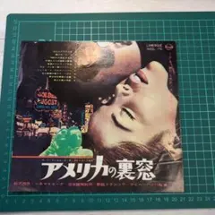 アメリカの裏窓　映画チラシ　ソノシート　ジャケット　クレージーロック　7tc