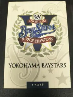 横浜DeNAベイスターズ 1998年日本一優勝記念 Yカード 2枚 セット