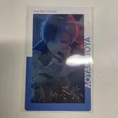 最終値下げ プロセカ 缶バッジ 22B 青柳冬弥 20点 最終値下げ プロセカ 缶バッジ 22B 青柳冬弥 20点 2025年最新