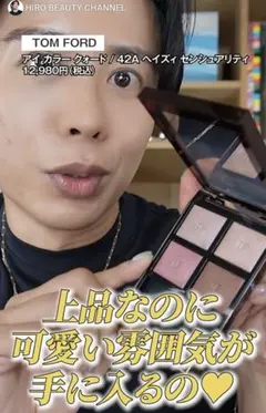 新品未開封トムフォードビューティ42A
