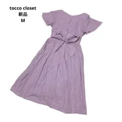 【新品】 トッコクローゼット　半袖ワンピース　おしゃれ　カジュアル　M