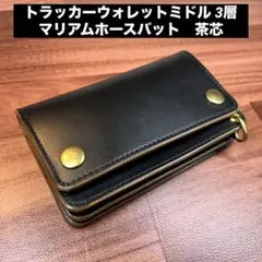ホースバット 長財布