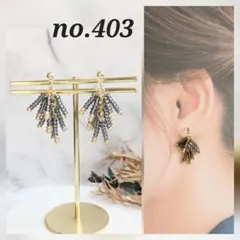 no.403 ブラック系 ビーズ タッセル ピアス イヤリング