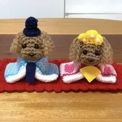 トイプードル あみぐるみ 雛人形 ひな祭り