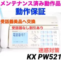 保証☆動作品☆Panasonic 電話機付きFAX KX-PD600 704 - メルカリ