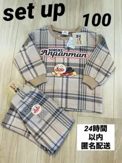 アンパンマン チェック柄セットアップ 100㎝【新品タグ付き】