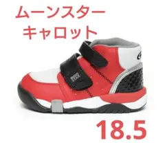 【美品】ムーンスター キャロット 18.5センチ