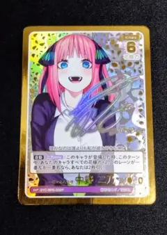 ヴァイスシュヴァルツ 五等分の花嫁 走り出す恋心 中野二乃 ssp サイン