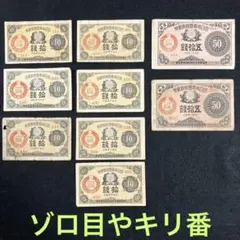 旧紙幣　大量　大正小額紙幣 10銭 20銭 50銭　100枚　キリ番　ゾロ目など 旧紙幣 ゾロ目 キリ番 階段 大正小額紙幣 10銭 50銭 20銭 まとめK59