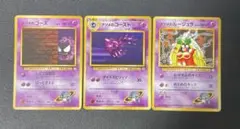 ポケモンカード旧裏　ナツメのゴース　ナツメのゴースト　ナツメのルージュラ