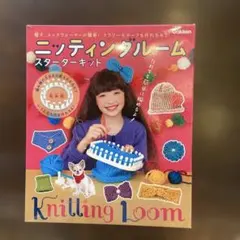 ニッティングルーム スターターキット 帽子、ネックウォーマーが簡単!フラワーモ…