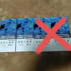 名古屋港水族館　チケット　幼児4 枚のサムネイル