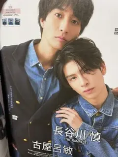 Scawaii! 11月号　長谷川慎×古屋呂敏　切り抜き