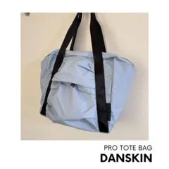 【美品／DANSKIN】PRO TOTE BAG グレイッシュブルー 大容量のサムネイル