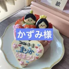 かずみ様専用ページ/アイシングクッキー