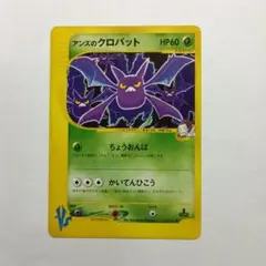 ポケモンVsカード アンズのクロバット メルカリ出品