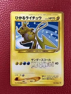 ひかるライチュウ ★★★ 拡張パック第4弾 闇、そして光へ… ひかるライチュウ 拡張パック第4弾 闇、そして光へ…