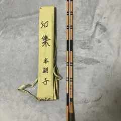 征興 セイコー 幻翠 十八尺 へら竿 ヘラブナ竿 ハリス付き針 仕掛け巻き 2025年最新】征興 幻の人気アイテム - メルカリ