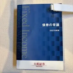 最新版【新品未使用】債券の常識 2025/26年度版 2026年最新】債券の常識の人気アイテム - メルカリ