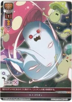 Lycee OVERTURE キノコリオン ②