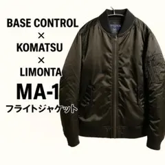 極美品 BASECONTROL×KOMATSU LIMONTA MA-1 XL黒