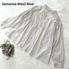 【未使用品】Samansa Mos2 blue コットン ギャザー ブラウス