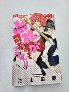 2025年最新】小林が可愛すぎてツライっ!! 1の人気アイテム