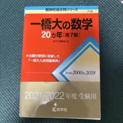 一橋大の数学15カ年 第5版 - メルカリ